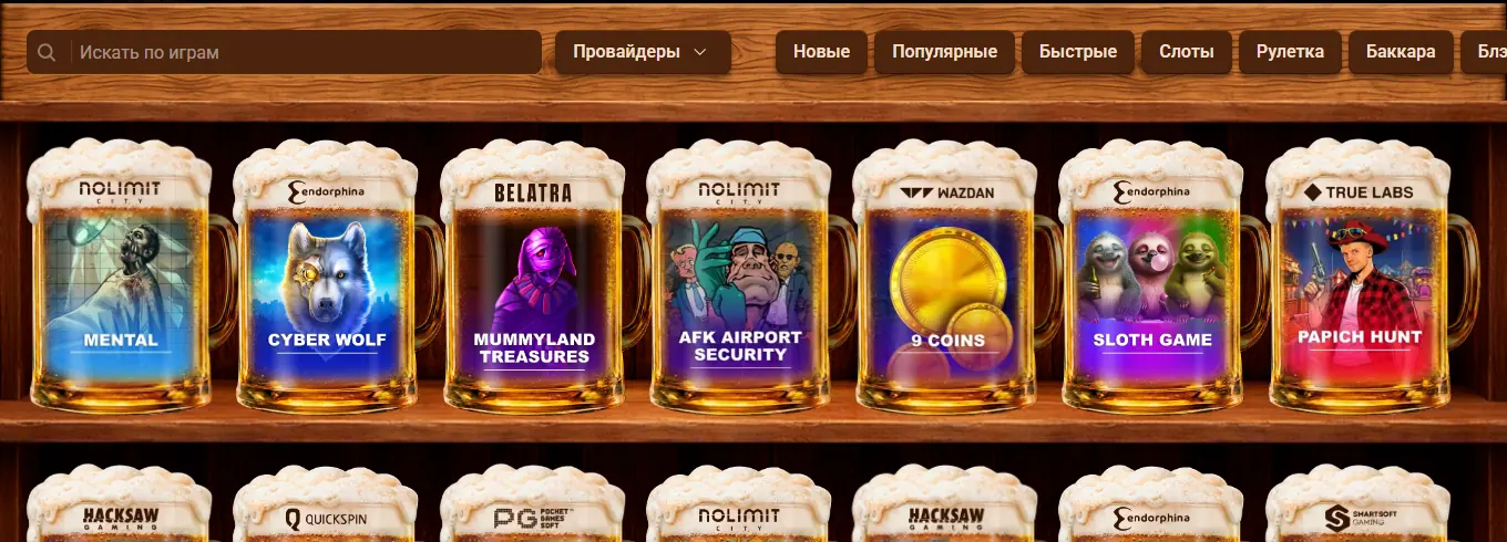 Каталог Beer Casino — скриншот для страницы / на beer-win.online